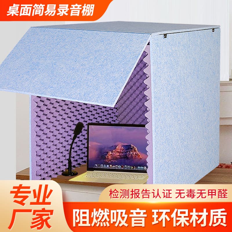 Home recording studio simple desktop soundproof cover Himalaya audio broadcaster eliminates room noise during recording
