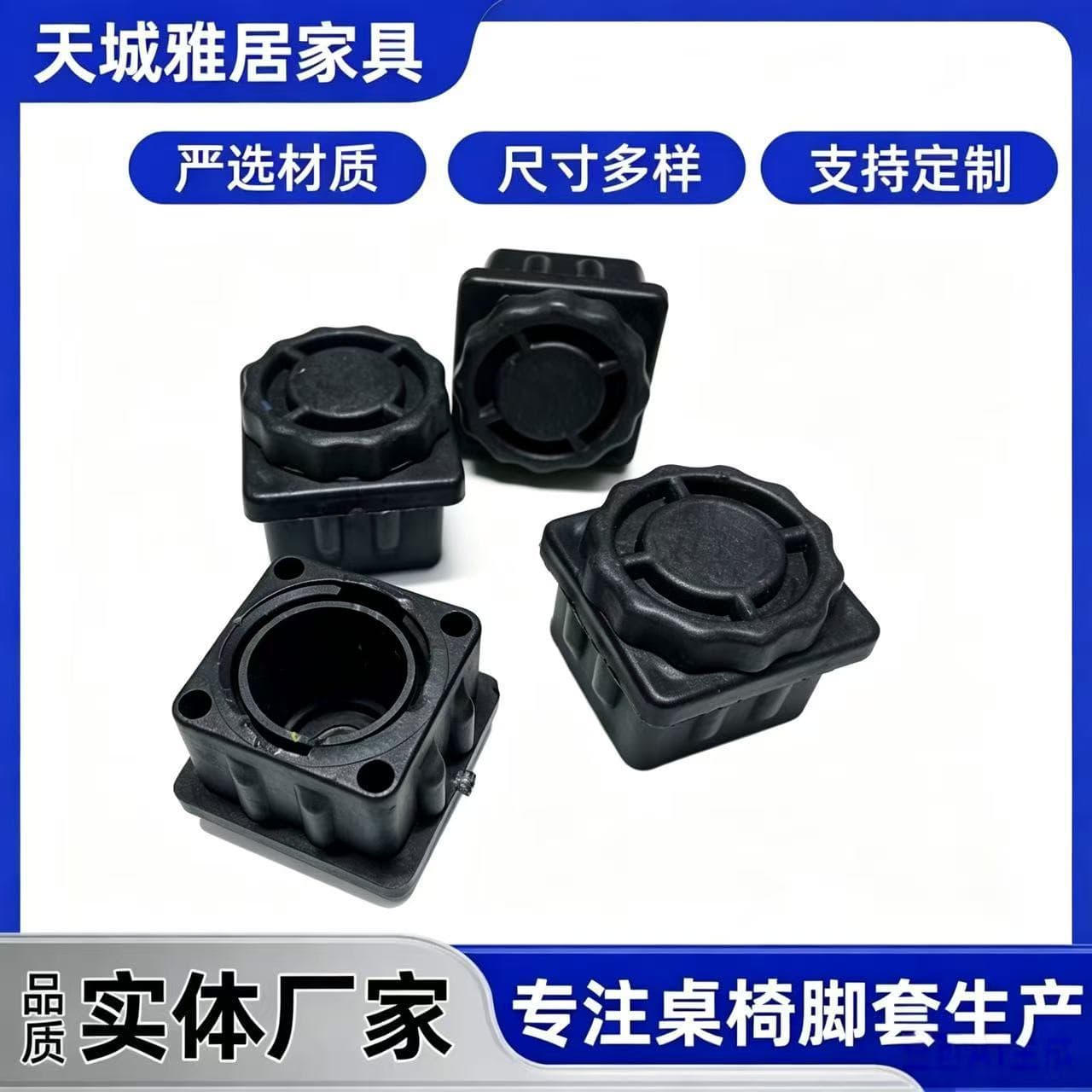 25*25 Square Plastic Adjustable Feet Factory Direct Adjustable Feet Table Frame Leveling Feet Plastic Accessories