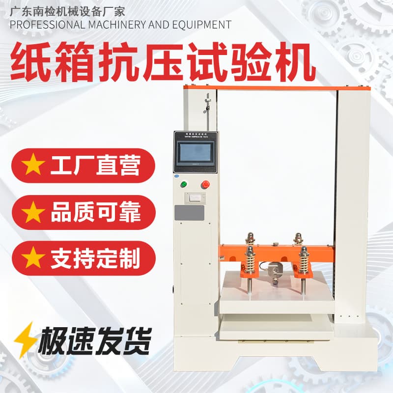 Carton Compression Tester Corrugated Box Pressure Tester Fully Automatic Stacking Compression Tester