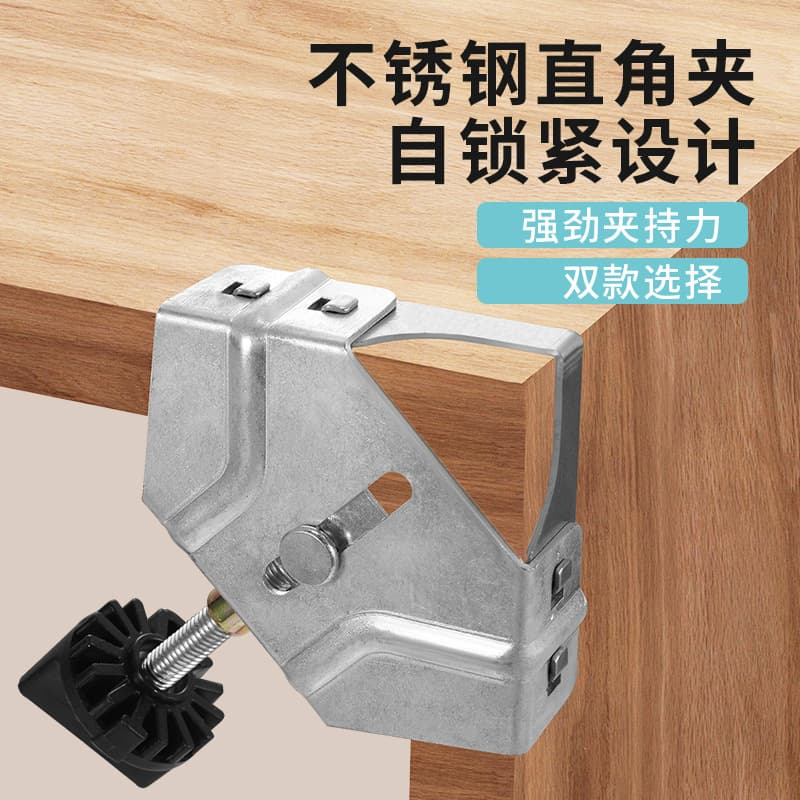 Right-angle clamp 90-degree fixer stainless steel photo frame clamp wooden board cabinet body strong clamping and fixing tool woodworking special