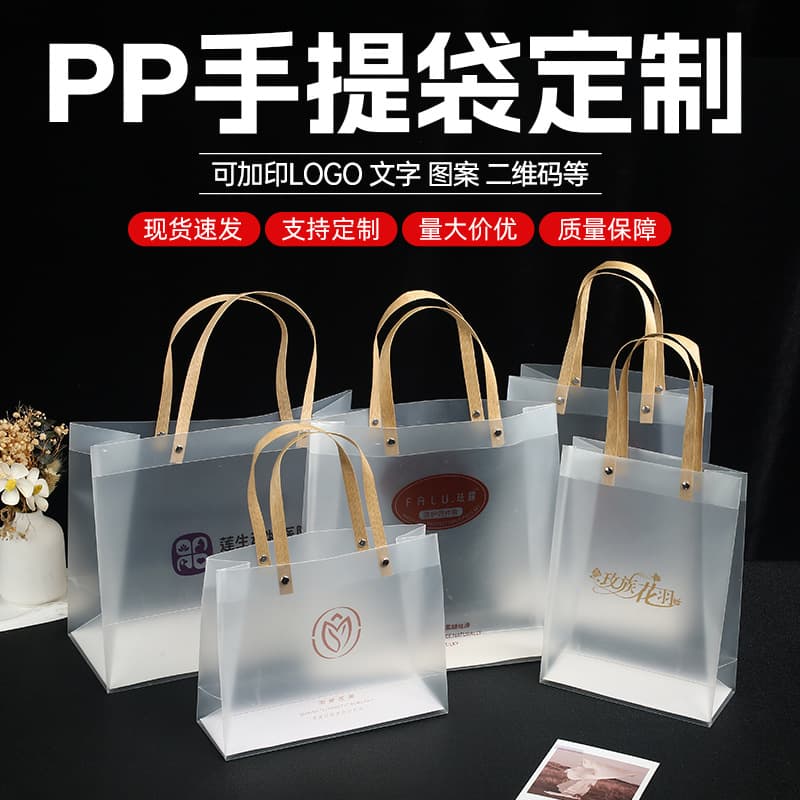 PP Tote Bag Frosted Gift Bag Custom Logo Advertising Plastic Gift Bag Shopping Bag Portable Style