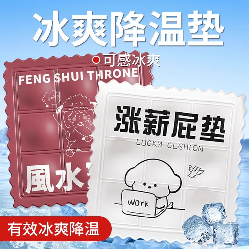 Ice cushion seat pad summer breathable cooling pad dedicated office chair pad student water cushion ice pillow summer butt pad ice bag