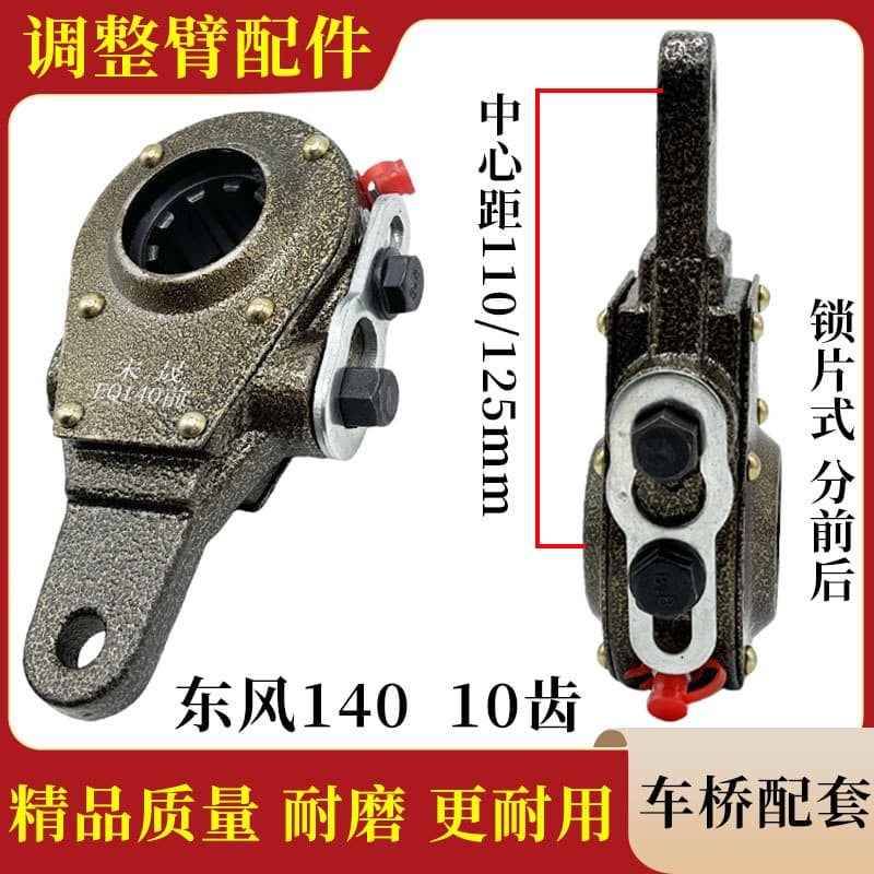 Dongfeng 140 Truck Front and Rear Brake Adjustment Arm for Jianghao Howo Light Truck Agricultural Vehicle 10-Tooth Brake Adjustment Lock Plate