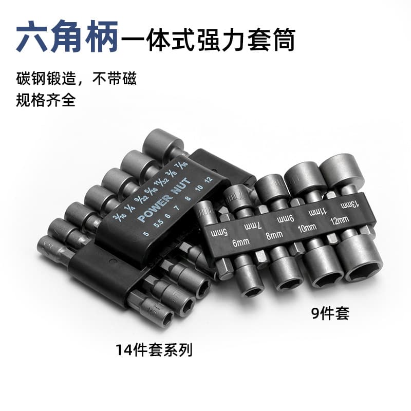Hex shank power screwdriver socket set, 6.35mm screwdriver accessories, 9/14 piece set, metric/imperial integrated heavy-duty socket.