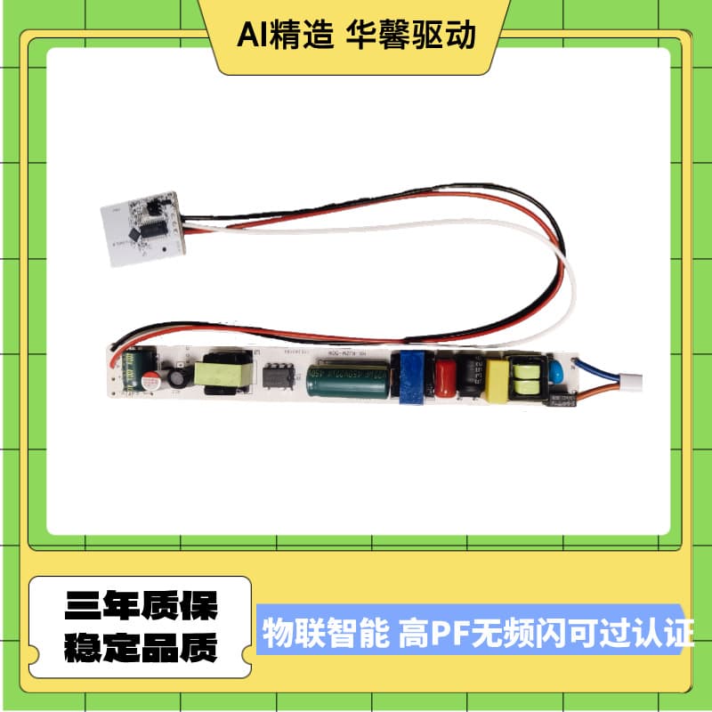 IoT driver high P, no flicker, can pass EMC radar sensor panel light driver radar sensor lamp tube driver