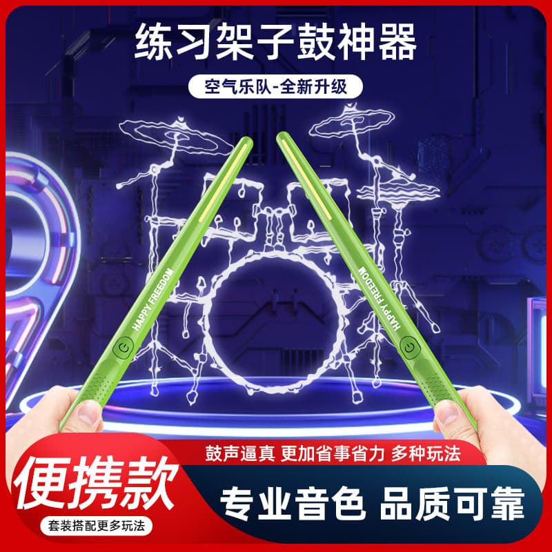 Children and adult somatosensory air drum set, cross-border smart portable virtual AR electronic drum toy percussion instrument