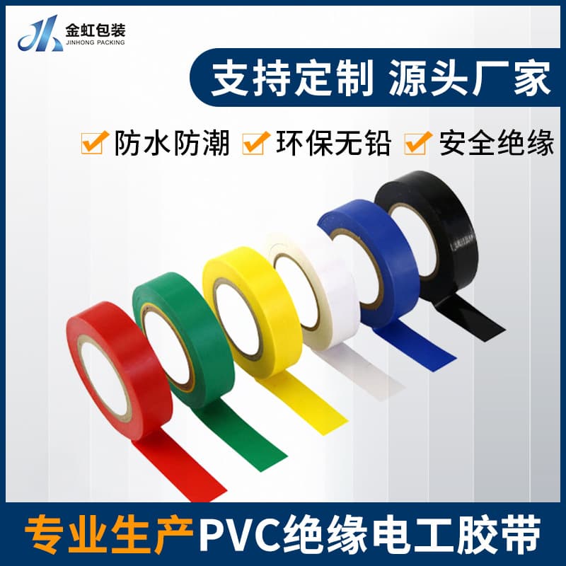 Factory Wholesale PVC Electrical Tape Insulation Waterproof Lead-Free Black Tape Wire Sealing Binding Electrical Tape