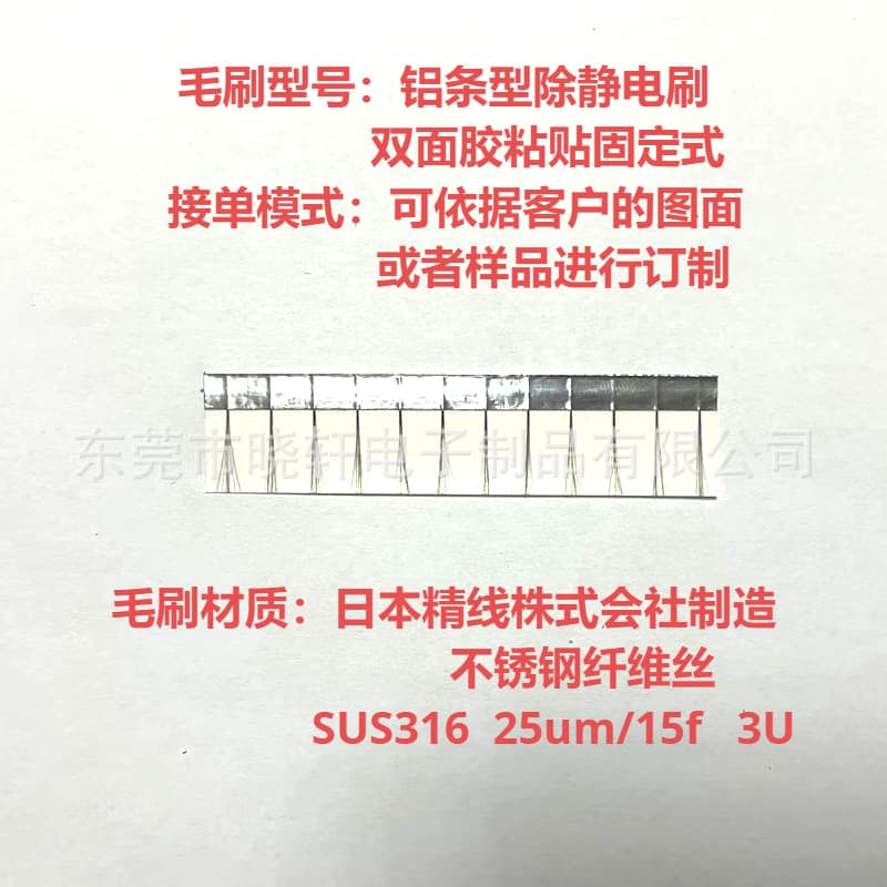 Anti-static brush stainless steel highly conductive anti-static brush for printers and copiers, non-shedding, low resistance