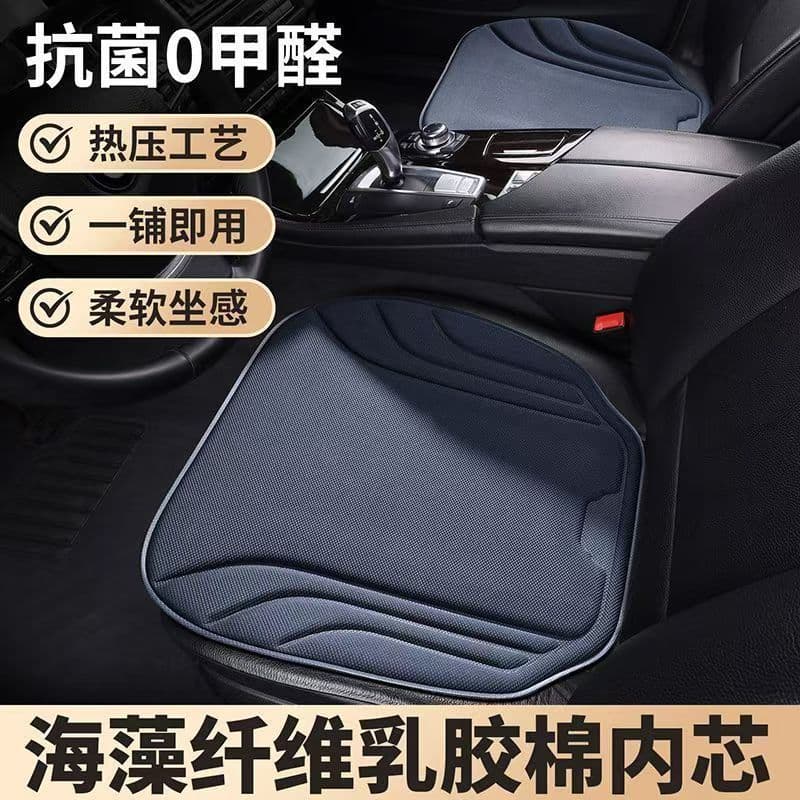 Summer car seat cushion seat cover, universal latex car seat cushion for all seasons, breathable anti-slip seaweed fiber car seat cushion