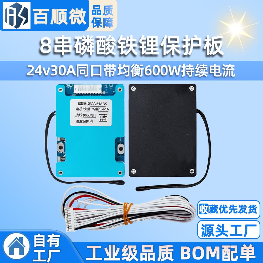 8S LiFePO4 Protection Board 24V 30A Common Port with Balance 600W Continuous Current Solar Protection Board