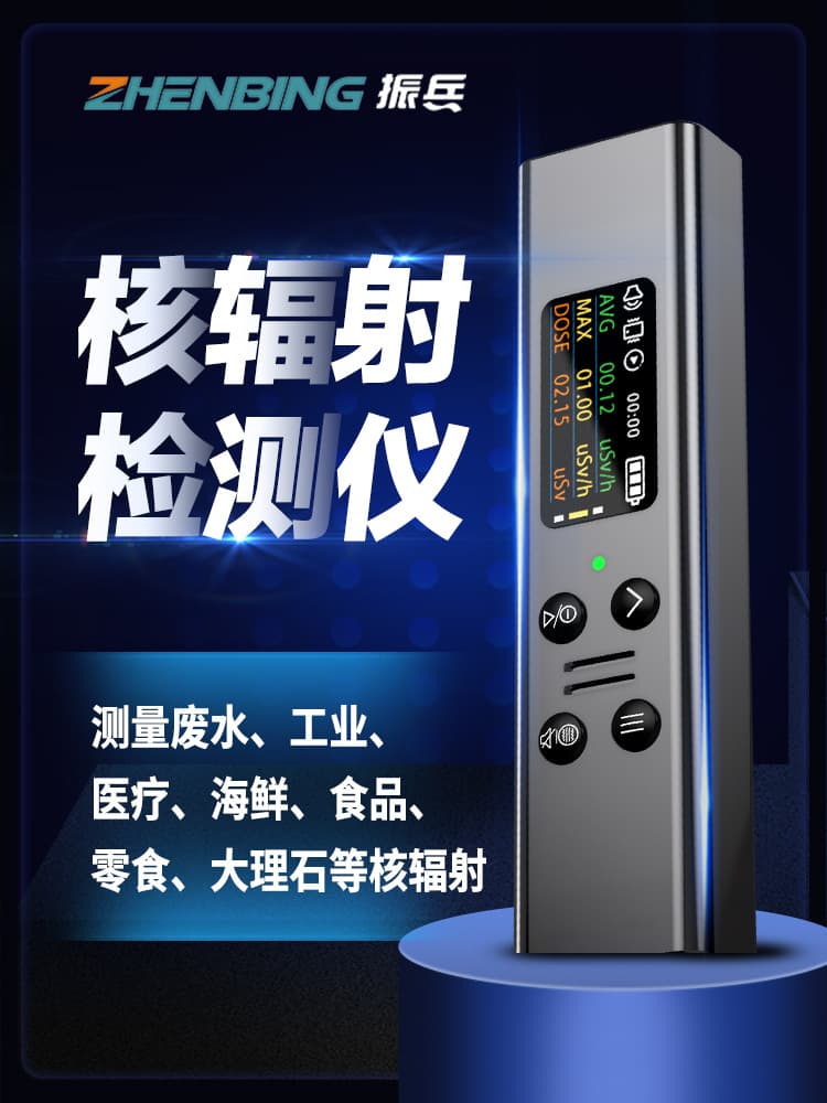Specialized Nuclear Radiation Detector Home Portable High Sensitivity Seafood Processing Decoration Radiation Alarm Device