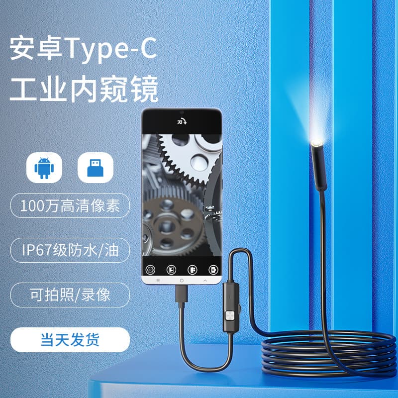 Type-C Android Phone Endoscope HD 2-in-1, Dual-Use for Phone and Computer, Air Conditioning and Automotive Repair Pipe Endoscope
