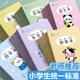 Character Practice Notebook Kindergarten Pinyin Tianzige Workbook Preschool Writing Grid Notebook Elementary School Student Unified Standard Exercise Book