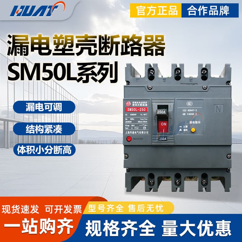 Huawu Shanghai Huatong Earth Leakage Molded Case Circuit Breaker SM50L-630C/M/S/4300A/B 10A-800A