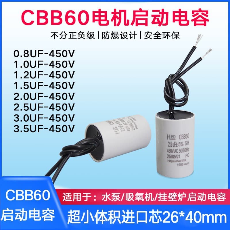 CBB60 Capacitor 1UF/1.2UF/1.5UF/2UF/2.5UF/3UF/3.5UF-450V 26*40mm