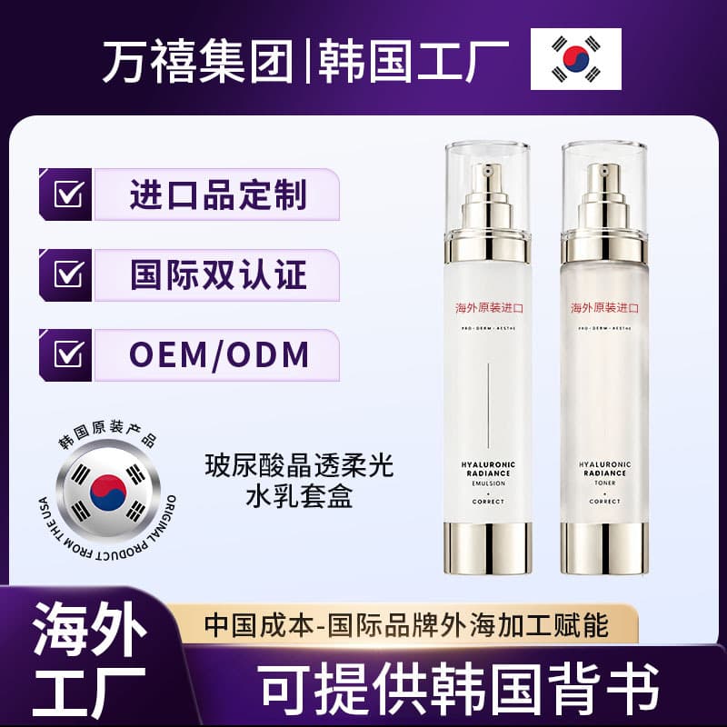Customized Korean Original Imported Hyaluronic Acid Crystal Clear Soft Light Moisturizing Lotion Set Hydrating and Moisturizing Essence Water Skin Care Set