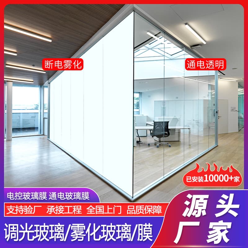 Factory Direct PDLC Smart Dimming Glass Film Office Partition Transparent When Powered, Frosted When Off Electric Control Film