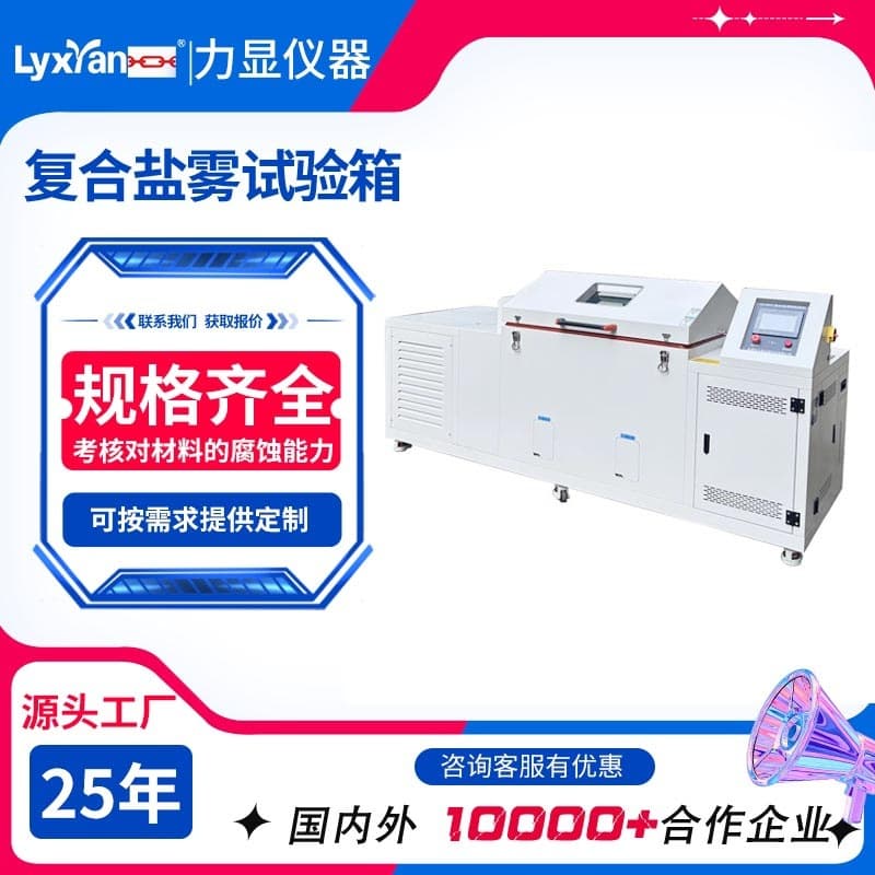 Factory direct sales of composite salt spray test chambers, salt spray test equipment, models 90, 120, and 160.
