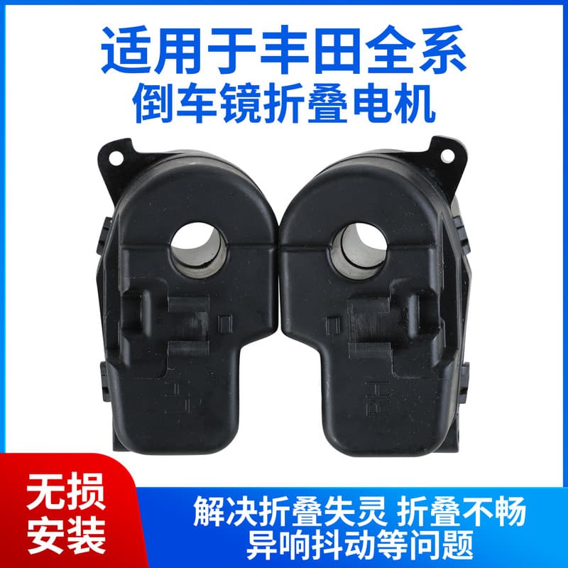 Folding rearview mirror motor for Toyota Camry, Prado, Highlander, Reiz