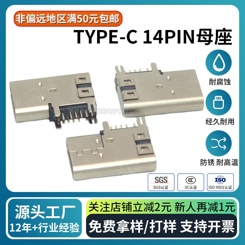 Customized USB connector typc-c 14pin regular USB female socket high current side plug typec horizontal