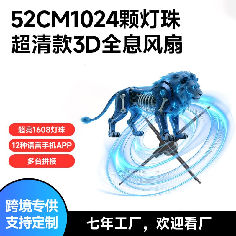 Naked-Eye 3D Holographic Fan 3D Holographic Advertising Machine Air Imaging Holographic Projection Fan Rotating LED Display