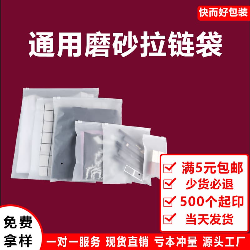 EVA Frosted Zipper Bags for Clothing, Garment Plastic Packaging Bags, Towel Socks Apparel Zipper Self-Sealing Bags Wholesale