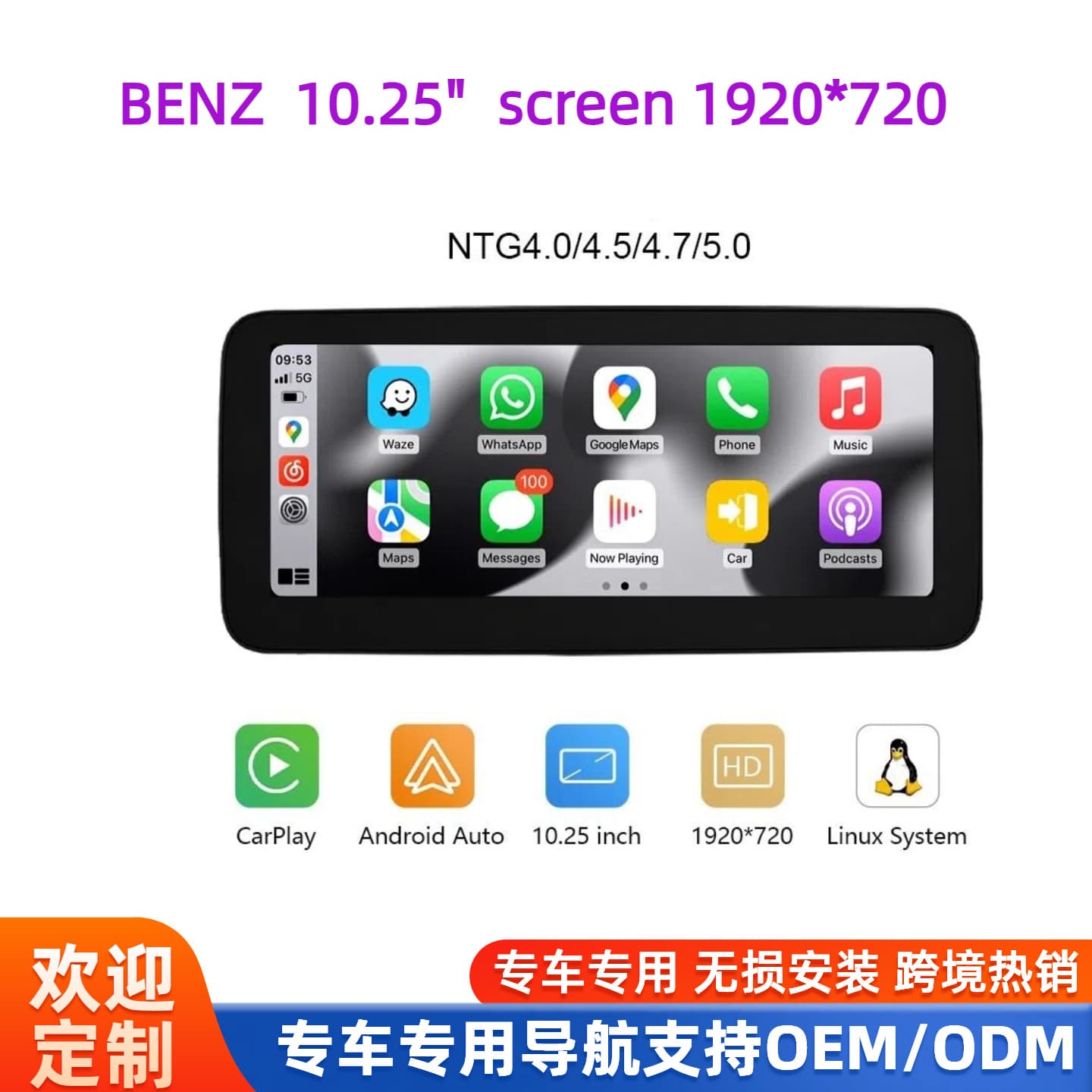 Suitable for Mercedes-Benz A-Class B-Class C-Class E car audio 10.25-inch central control Linux large screen NTG4.0 NGT4.5