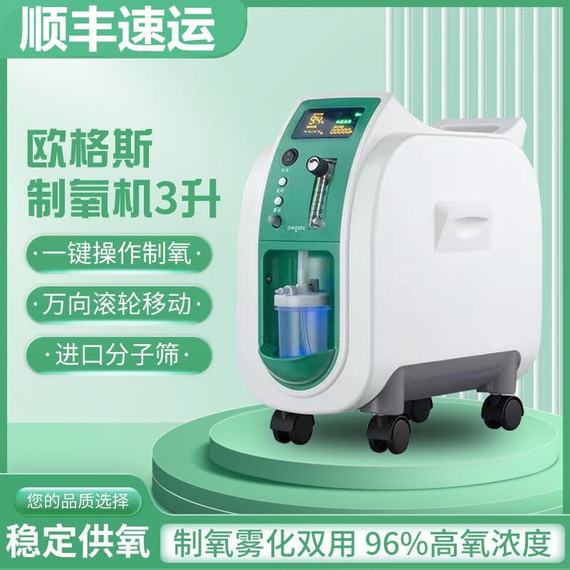 Oges Oxygen Concentrator for Home Use, Elderly Oxygen Inhalation Machine, 3L Home Oxygen Concentrator in Stock