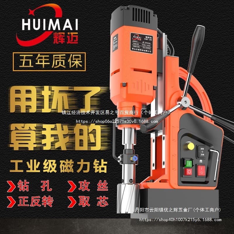 Huimai Magnetic Drill - Multifunctional Industrial Grade Magnetic Base Drill for Core Drilling, Tapping, Hollow Drilling, Compact Portable Drilling Machine Wholesale