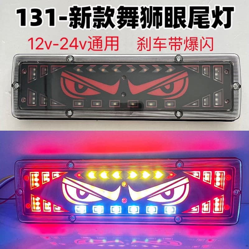 Truck 131 lion eye tail light super bright 12v24 volt tail light steering universal brake assembly LED running water tail light