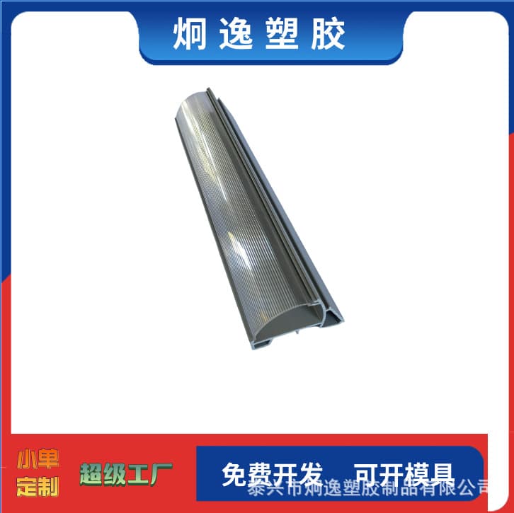 Manufacturer Direct Sales PC Extruded Special-Shaped Sheet Development Customization Based on Drawings/Samples Mold Supply