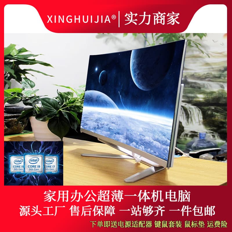 Business Office All-in-One Computers: Curved or Flat Borderless 22-inch/24-inch HD Core Desktop Complete Sets