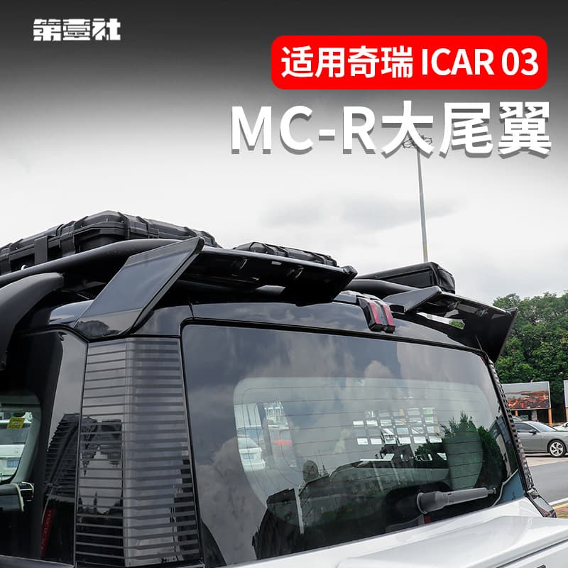 Chery iCAR 03 Modified MC-R Large Spoiler One-Piece Roof Spoiler Lip Appearance No Drilling Required
