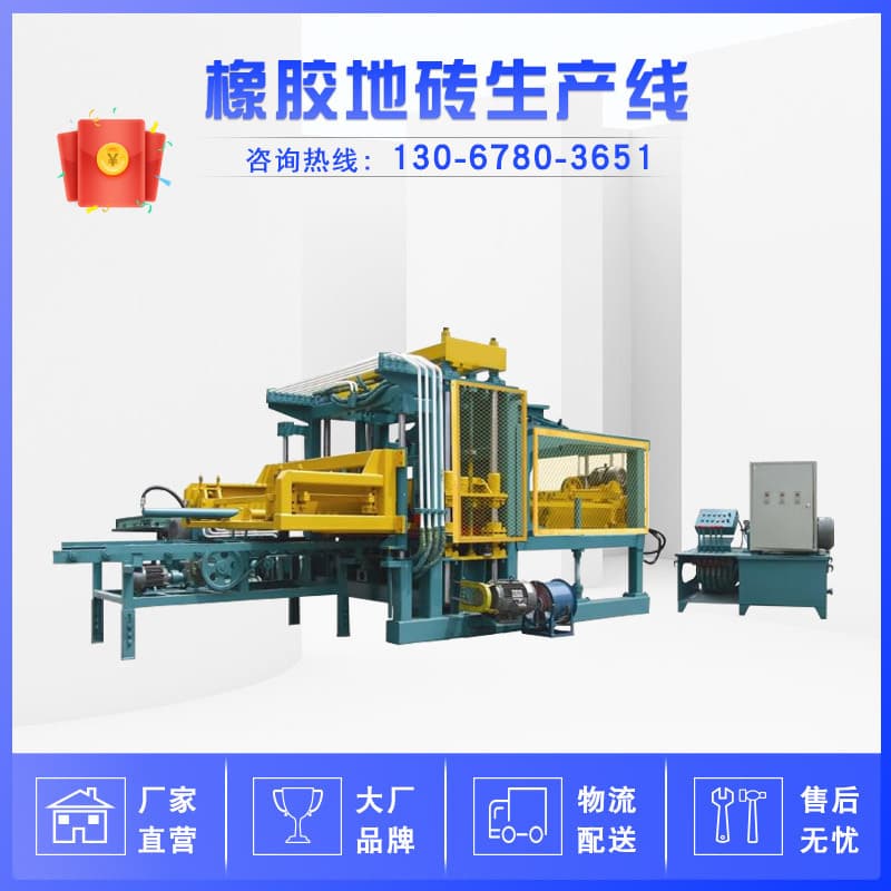 Rubber Tile Production Line Rubber Tile Plate Vulcanizing Machine Rubber Powder Particle Pressing Machine