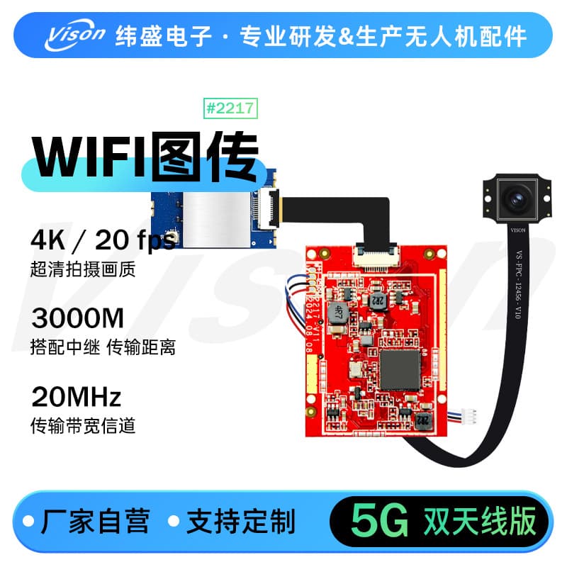 Weisheng Drone Accessories WIFI Video Transmission 4K Digital Video Relay 6km Drone Image Transmission PCBA