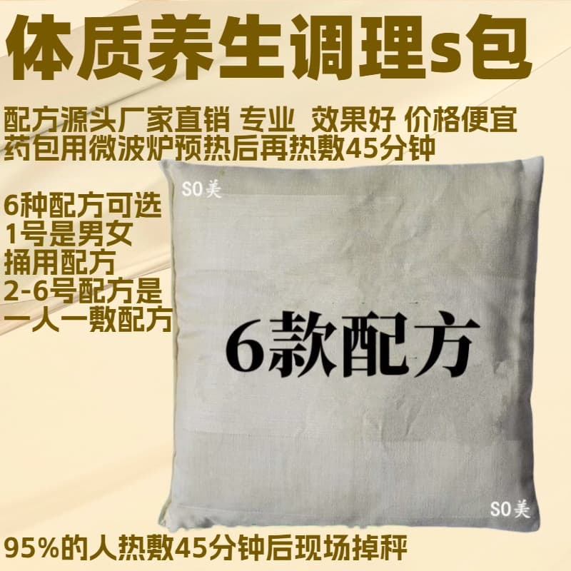 Six types of slimming packs, body type-specific alkali slimming packs, body type-specific hot compress weight loss packs.