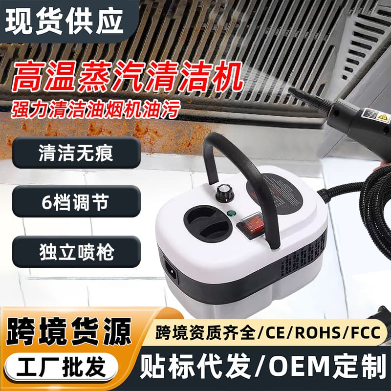 Cross-border high-pressure and high-temperature steam cleaning machine small household air-conditioning kitchen range hood quick-heat cleaning machine