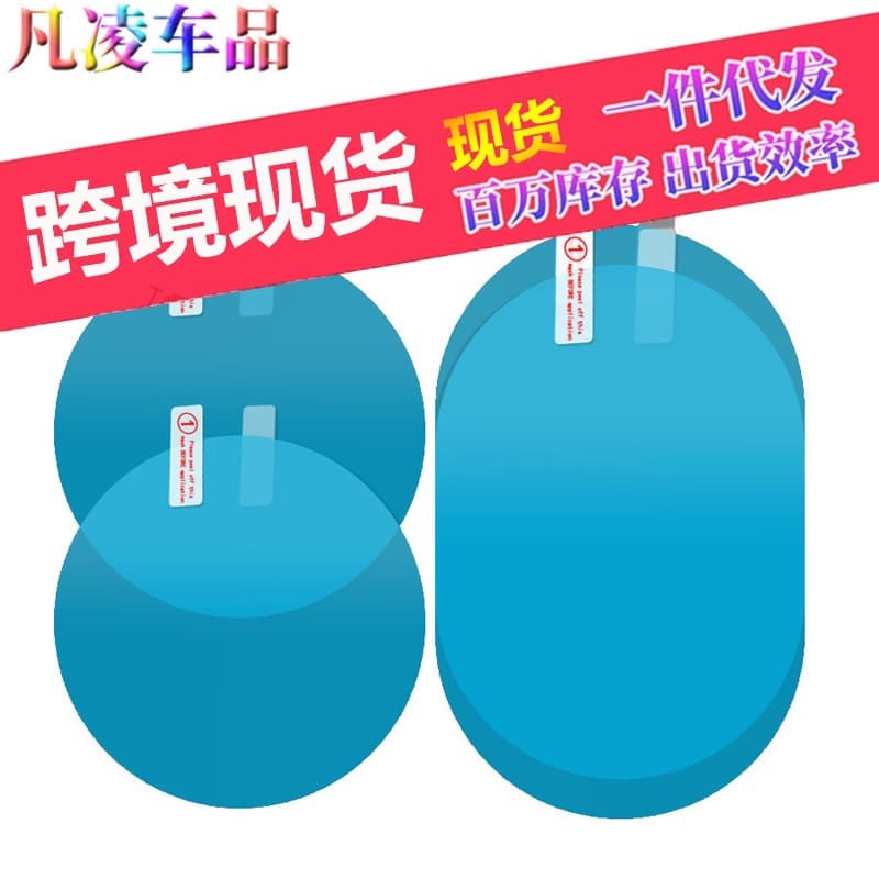 Car rearview mirror rain-proof film, truck car side window water-repellent film, reversing mirror anti-fog clear water and rain-proof film