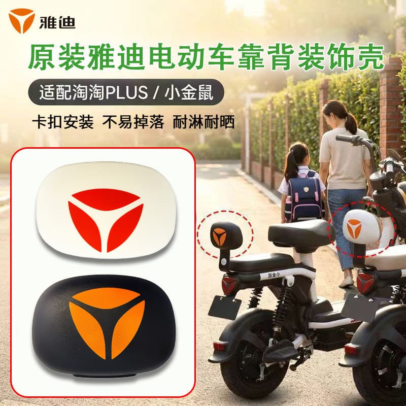 Yadee Original Taotao Plus / Little Gold Mouse Backrest Shell Genuine Rear Backrest Decorative Cover Electric Scooter Backrest Shell