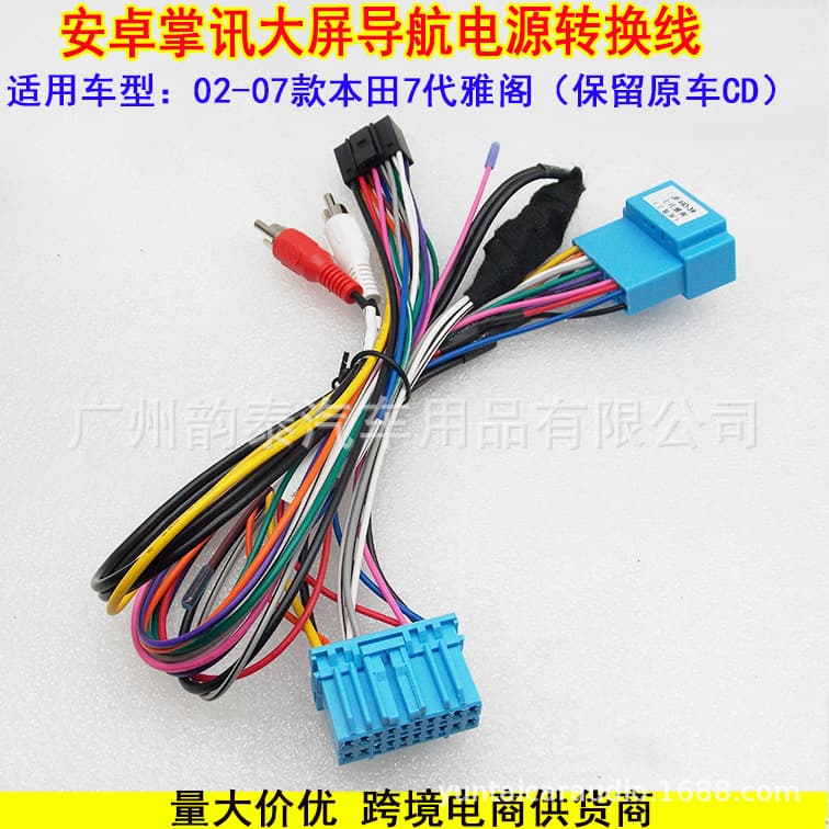 Power Cable for 2002-2007 Honda 7th Gen Accord, Zhangxun 16P Android Large Screen Navigation Modification Power Cable