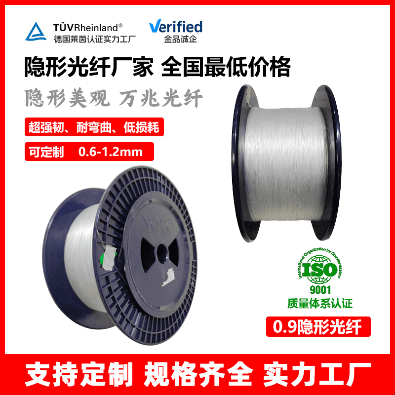Indoor invisible fiber optic self-adhesive transparent FTTR invisible fiber optic cable, 1 core single-mode 0.9mm butterfly-shaped drop cable, 500 meters.