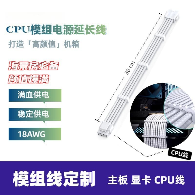 CPU Extension Cable 30cm Aquarium PC Case PSU Modular Cable CPU 8P Braided Copper Core