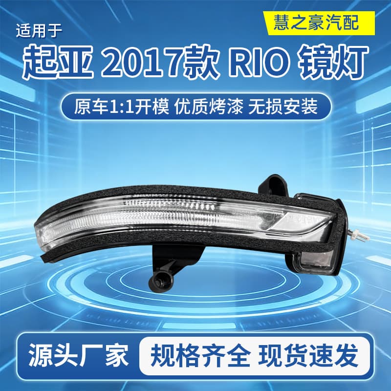 Compatible with KIA 2017 RIO Rearview Mirror Light 87614/87624-H9000