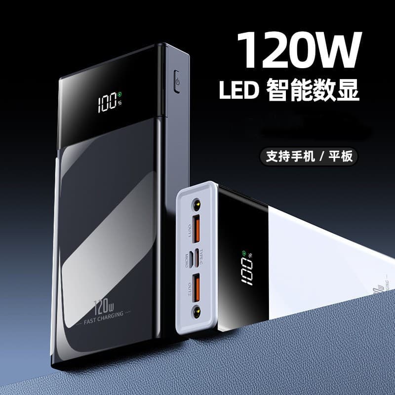 120W Super Fast Charging Power Bank 30000mAh Digital Display Portable Universal Mobile Phone Power Supply Factory Wholesale