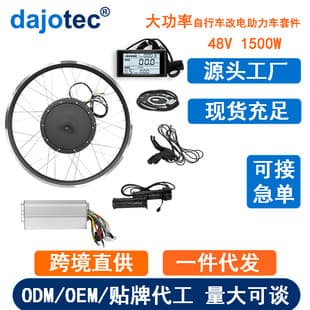 Factory Direct 48V 1500W Bicycle Conversion Electric Assist Mountain Bike Electric Kit Full Voltage Controller