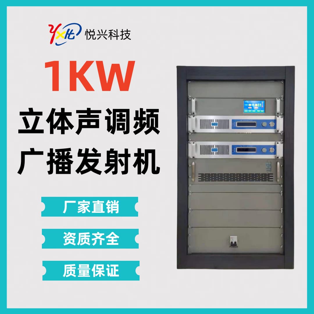 Factory Sales, 1kW Stereo FM Broadcast Transmitter, FM Transmitter, Wholesale, Retail, Processing, and Production