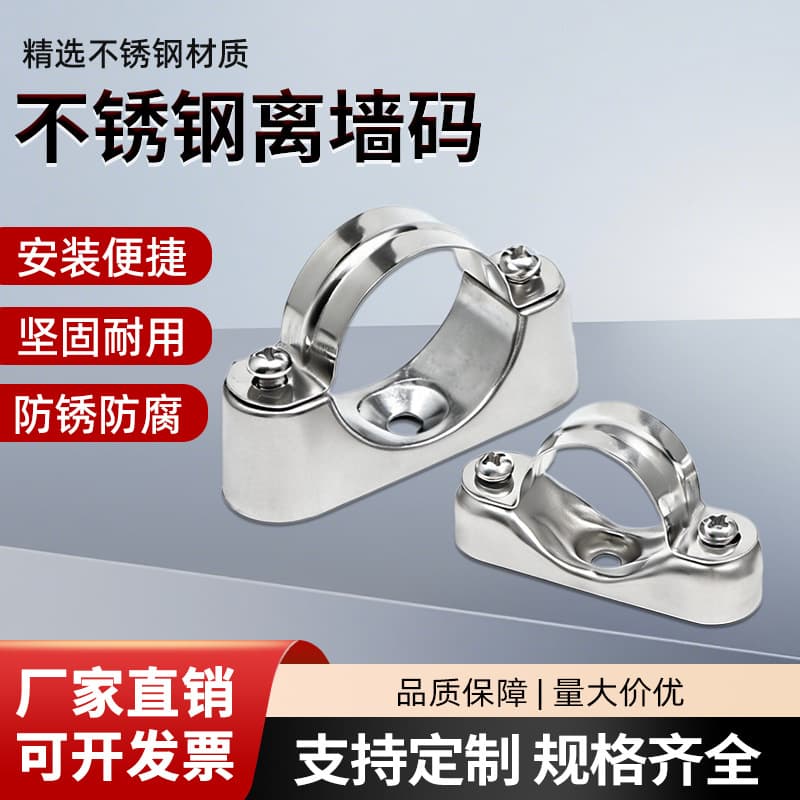 304 stainless steel off-wall code Yuanbao card saddle card pipe clamp bracket fixed riding card 20-25-32mm