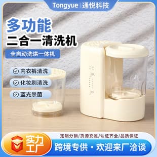 Lazy Quick Wash Underwear Washing Machine Automatic Wash and Dry All-in-One Multifunctional 2-in-1 Makeup Brush Washing Cup