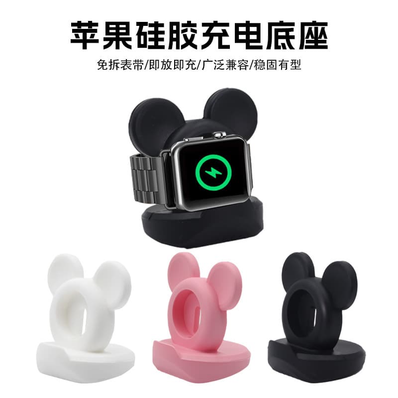 New creative design charging dock compatible with Apple Watch Series 1-8, Mickey Head silicone stand