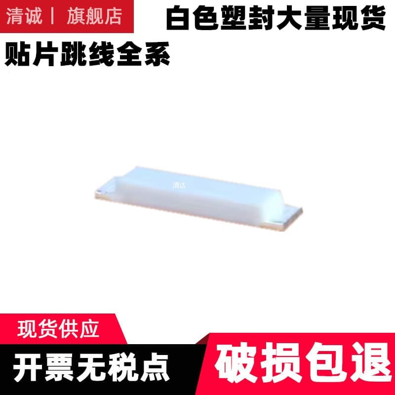 3.2 5.2 8.2 10.2 Surface Mount Jumpers, SMT Jumpers, Resistor Jumpers, Auto Surface Mount Jumpers, High Voltage